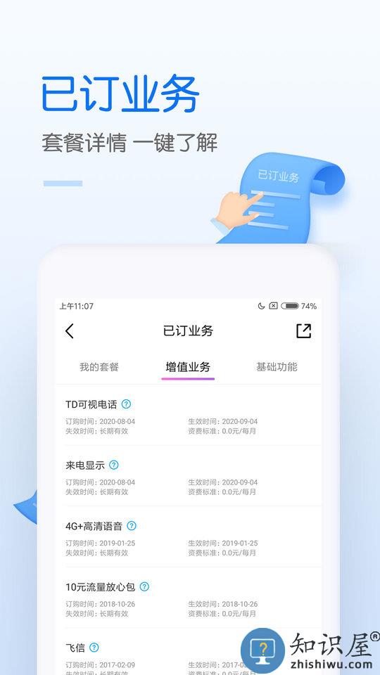 中国移动网上营业厅app 中国移动app免费下载安装10086