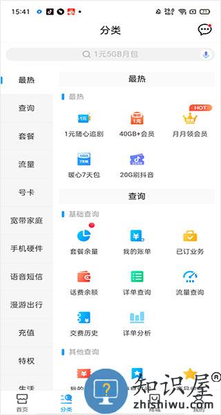 中国移动网上营业厅使用教程 中国移动app使用教程