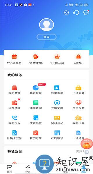 中国移动网上营业厅使用教程 中国移动app使用教程