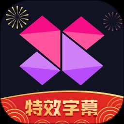 美册视频编辑制作软件 v5.5.0 官方安卓版