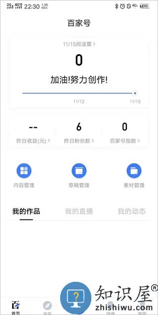 百家号发动态教程
