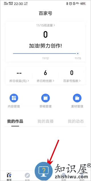 百家号发动态教程