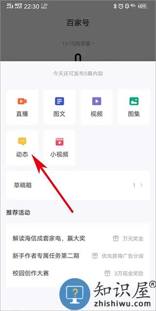 百家号发动态教程