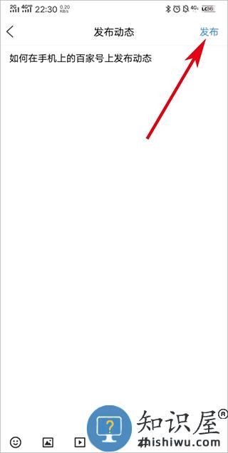 百家号发动态教程