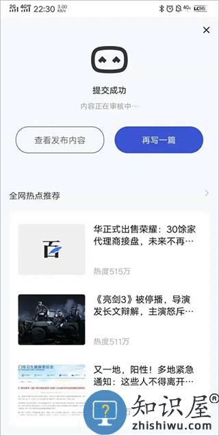 百家号发动态教程