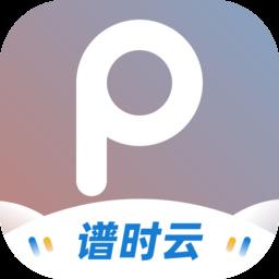 谱时智能云软件 v6.2.1 安卓版