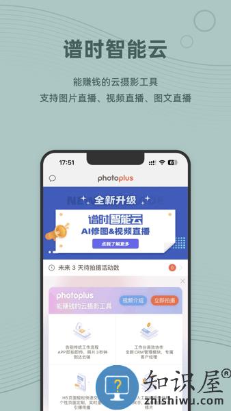 谱时智能云软件 谱时智能云app官方下载