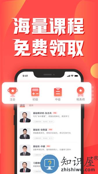 会计云课堂app下载