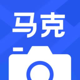 马克相机app v10.5.4 安卓免费版