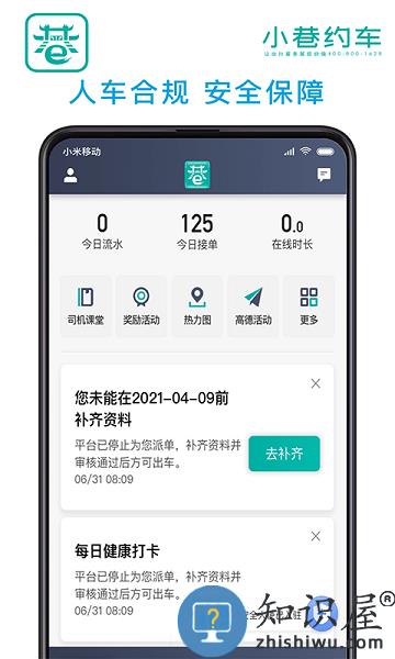小巷约车司机端软件 小巷约车司机端下载