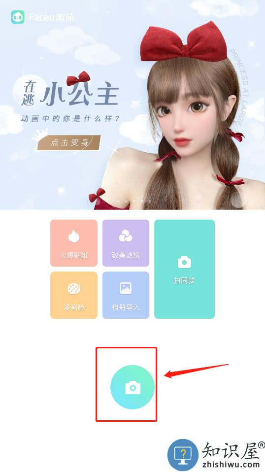 faceu激萌去水印攻略