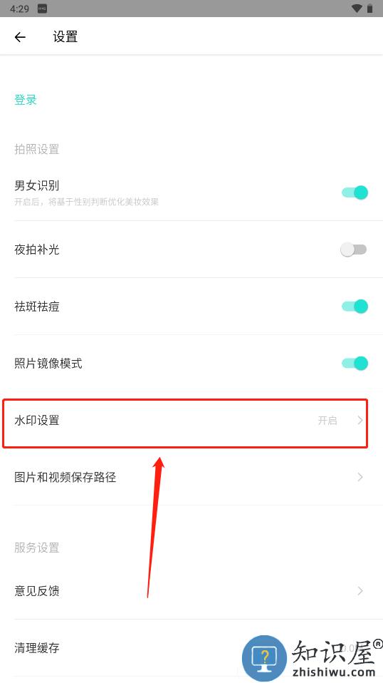 faceu激萌去水印攻略