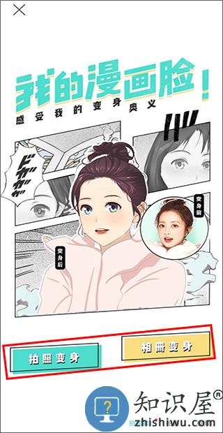 faceu激萌相机漫画脸攻略