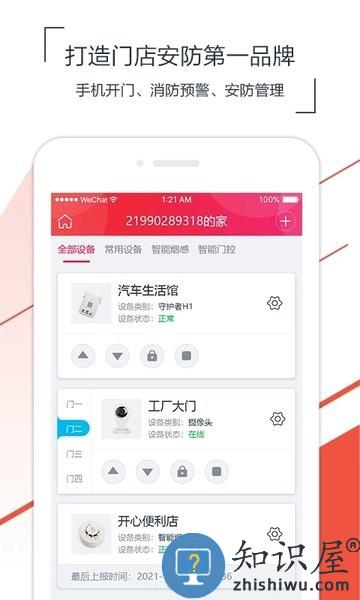 海银智联app下载