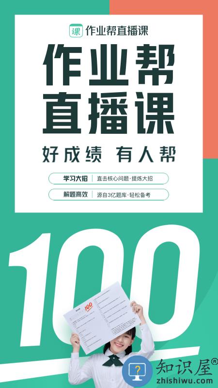 作业帮直播课电视版下载