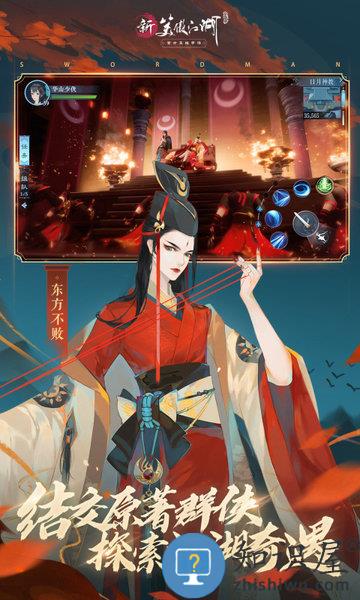 新笑傲江湖官方手游下载