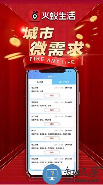 火蚁生活app下载