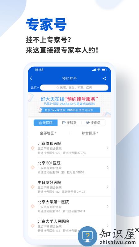 好大夫患者版app下载