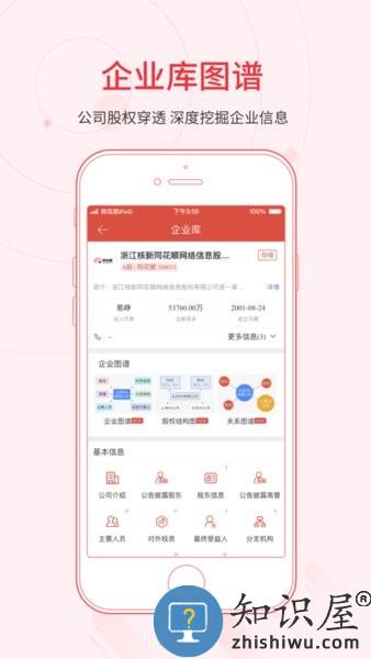 同花顺ifind手机版