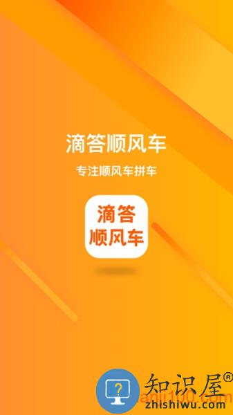 滴答顺风车安卓版 滴答顺风车app下载