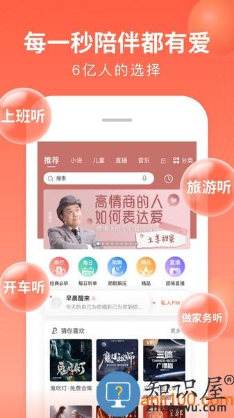 喜马拉雅听书免费版官方下载