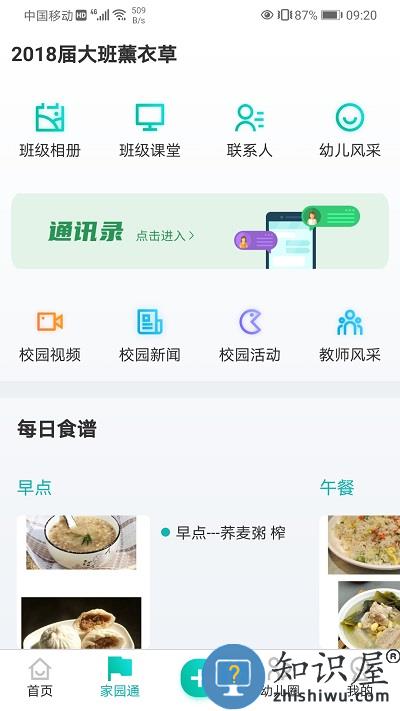 眯幼教育软件下载