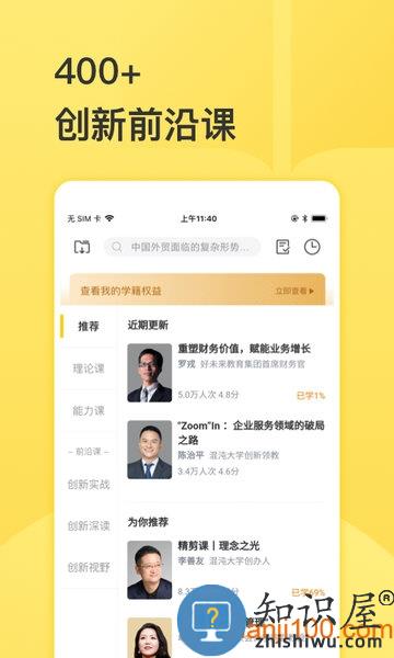 混沌大学app下载