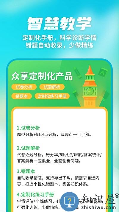 数智家校app 数智家校客户端下载