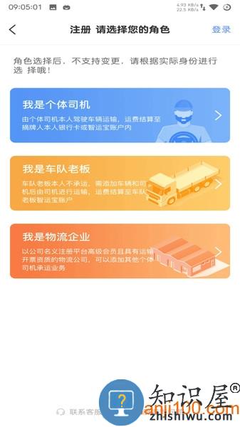 中储智运物流平台下载