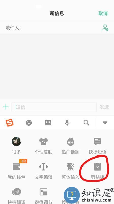 搜狗输入法app剪贴板在哪里找 搜狗输入法app使用剪贴板教程