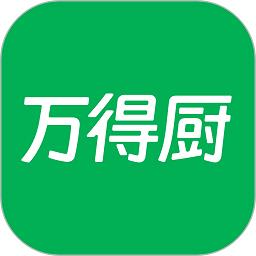 万得厨APP下载v4.2.10 安卓官方版