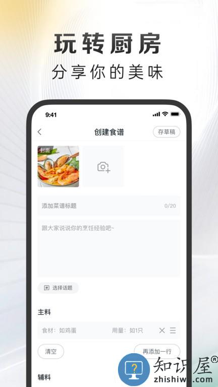 万得厨APP 万得厨软件下载