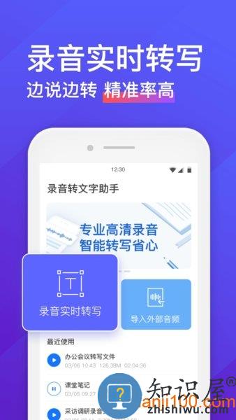 录音转文字助手免费版下载