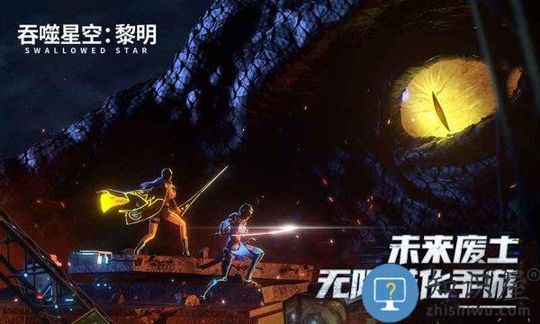 吞噬星空黎明手游下载