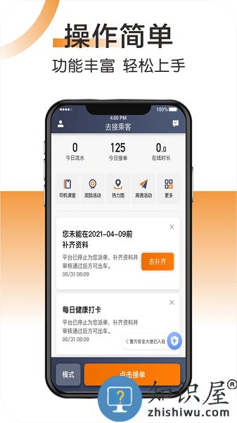 快来车司机端 快来车平台下载