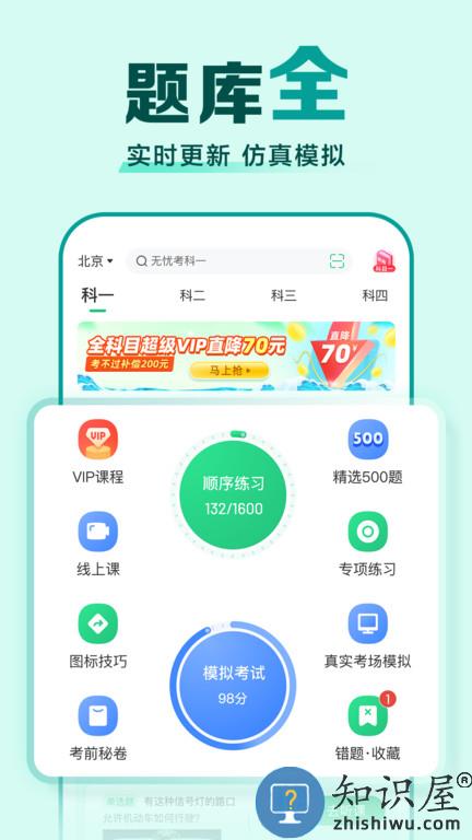 驾校一点通2024保过版下载