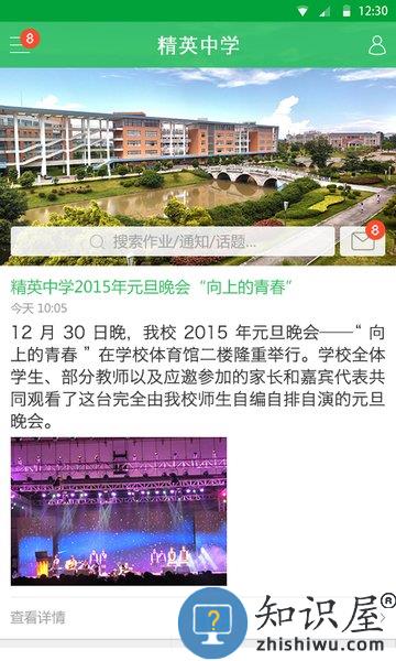 v校智慧校园 v校app下载