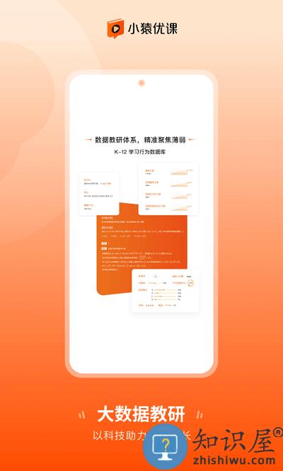 小猿优课app 小猿优课手机版下载
