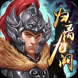 归离九阙九游客户端 v31.00.20 安卓版