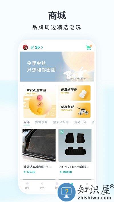 广汽新能源app下载