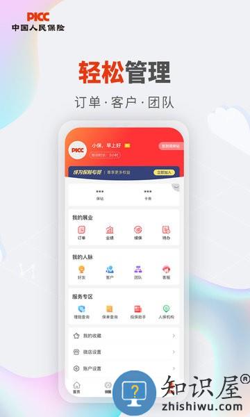 人保v盟软件功能
