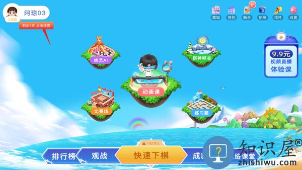 野狐少儿围棋手机版获得激活码教程 野狐少儿围棋手机版获得激活码教程