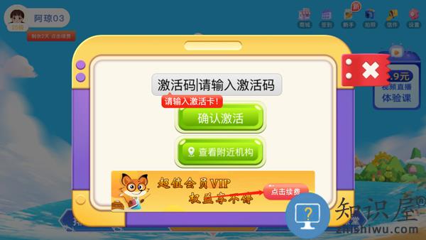 野狐少儿围棋手机版获得激活码教程 野狐少儿围棋手机版获得激活码教程