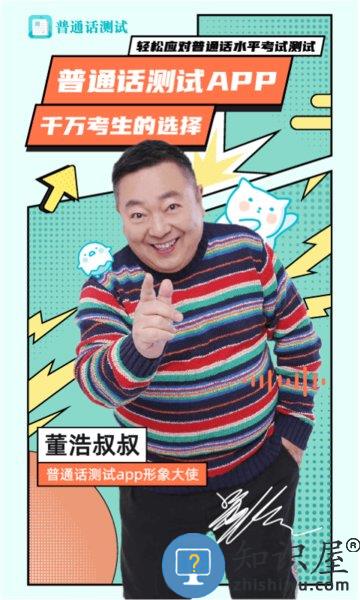 普通话测试app 普通话测试软件下载