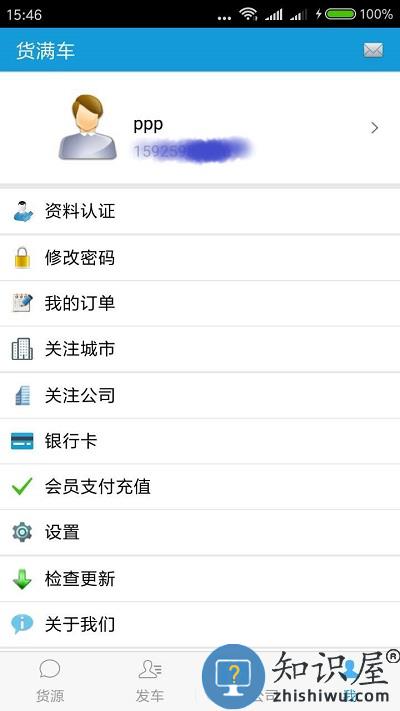 货满车货主app下载