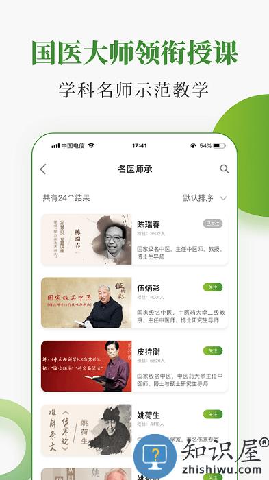 中医药在线平台官方版 中医药在线app下载