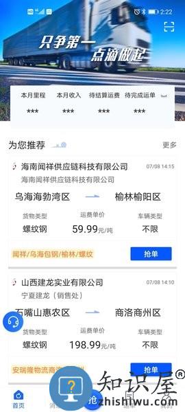 建龙快成司机app下载