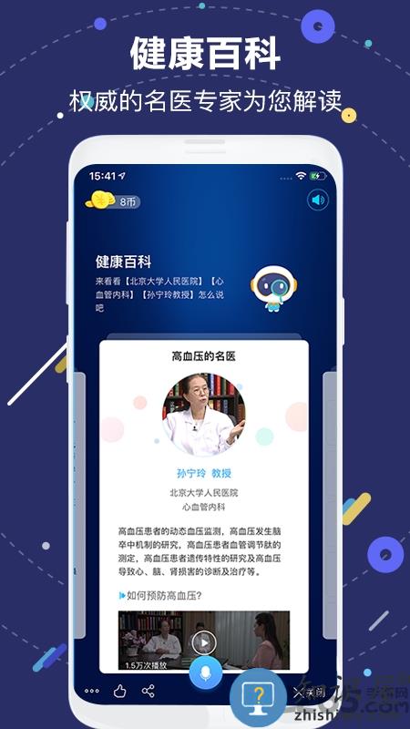 国寿ai健康下载安装