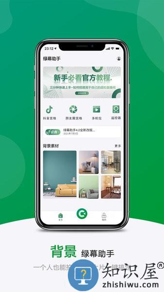 绿幕助手app 绿幕助手软件