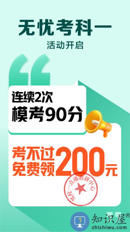 驾校一点通2024最新版免费下载
